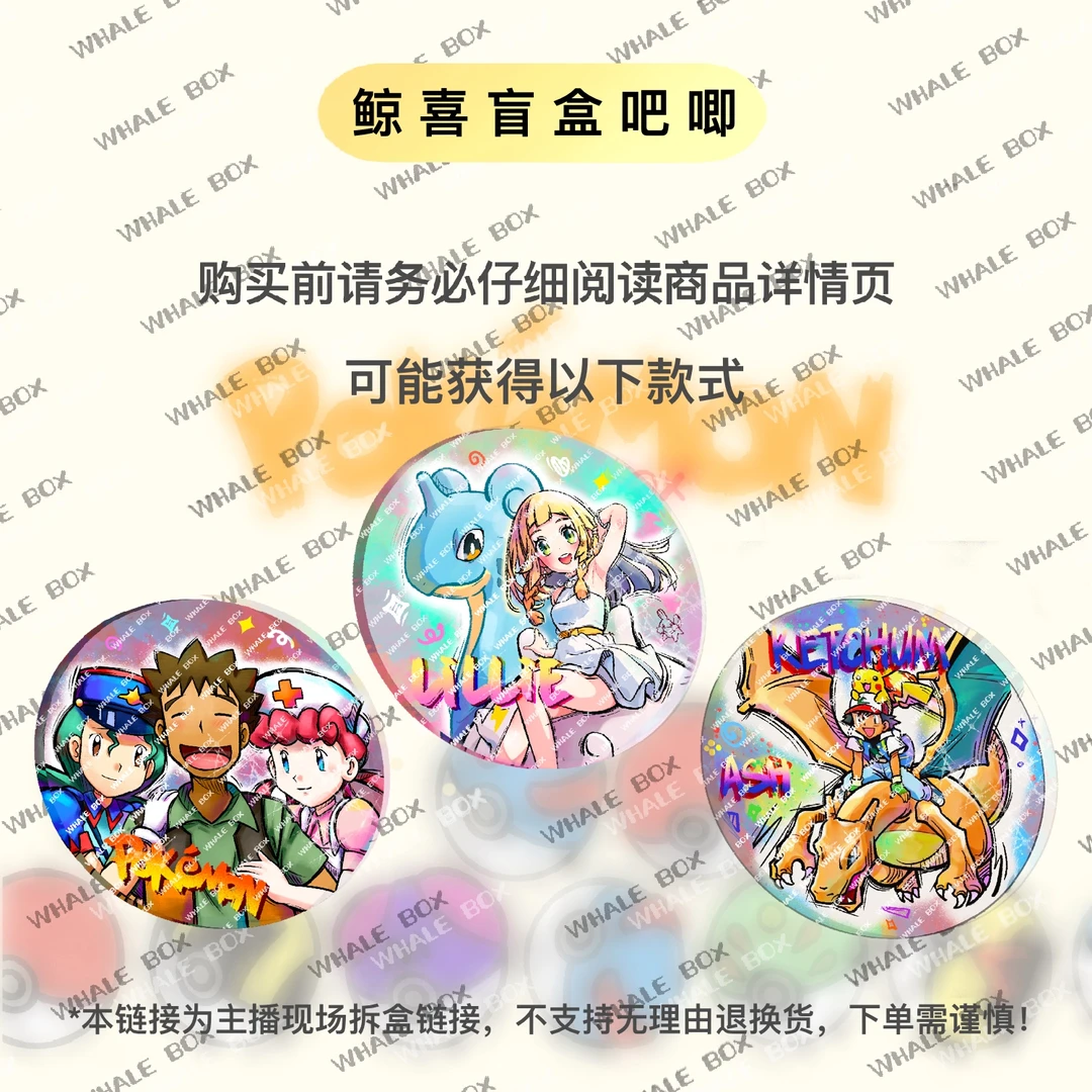 【鲸喜】对对碰 小精灵吧唧谷子（默认代拆）