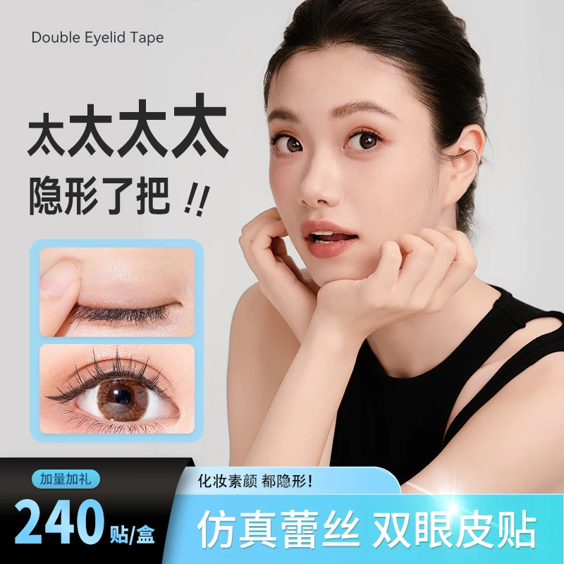 JLOVE仿真蕾丝双眼皮贴 隐形便捷