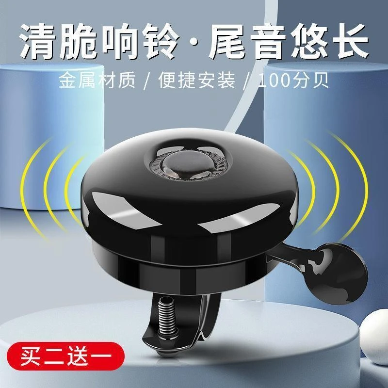 美利达山地车铃铛儿童自行车铃铛超响单车喇叭通用装饰配件