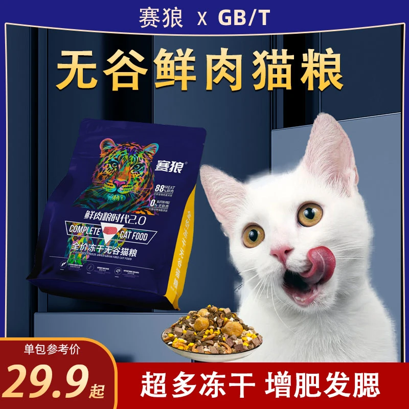 无谷鲜肉冻干猫粮全价通用无麸质猫粮高蛋白成猫幼猫布偶蓝猫全猫