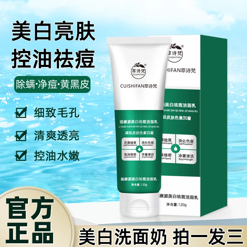 【拍一发三】美白洗面奶黄黑皮深层清洁去黑头收缩毛孔控油洁面乳