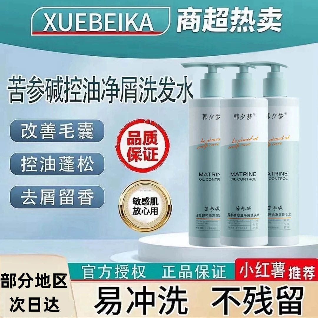 苦参碱pca锌净屑控油洗发水清爽蓬松去屑止痒洗发露温和持久留香