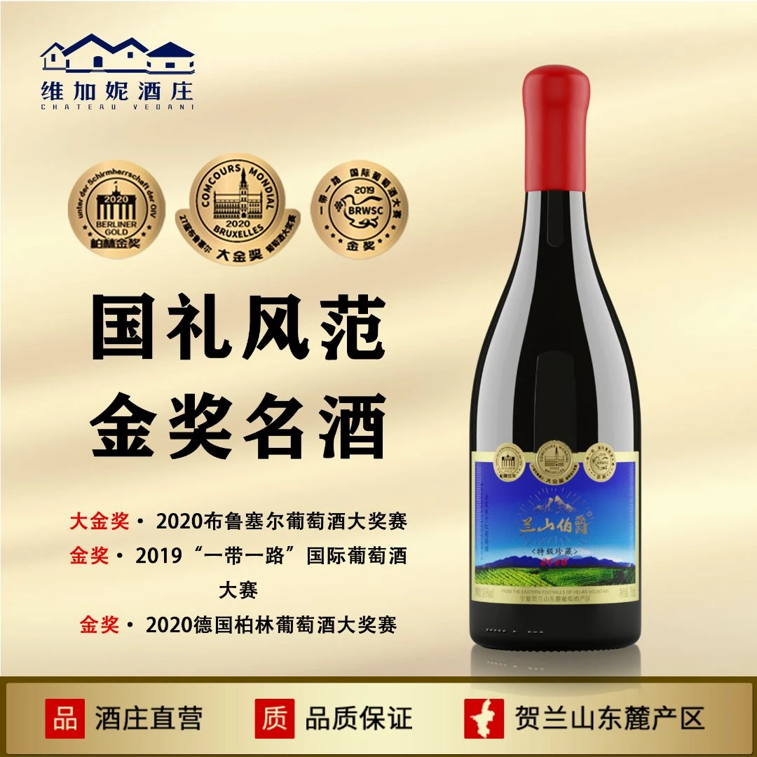 【宁夏红酒】兰山伯爵特级珍藏2016干红葡萄酒高端酒贺兰山东麓产区