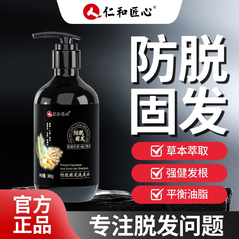 仁和生姜固发洗发水控油蓬松留香去屑止痒草本植萃滋养顺滑洗发露