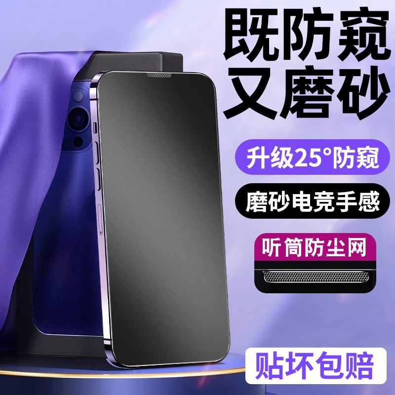 适用苹果15/14/13/12/11磨砂防窥钢化膜Promax手机防尘网iPhoneXR