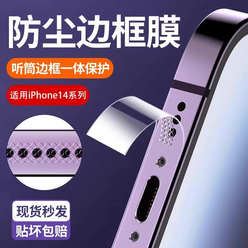 适用苹果14边框膜保护膜iPhone14ProMAX侧边防尘Plus防刮磨砂水凝