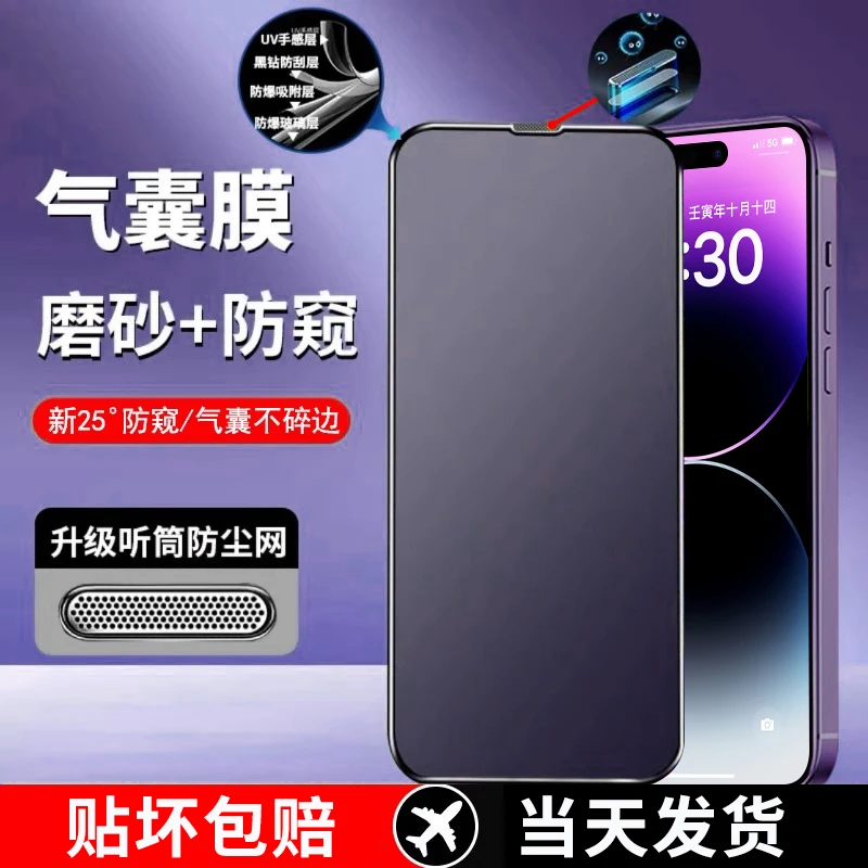 适用苹果//13//11/Promax磨砂防窥防窥膜气囊膜iPhoneXR防尘手机
