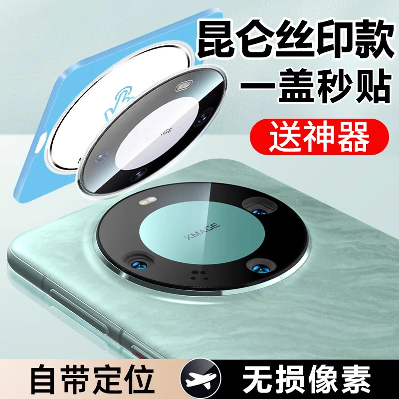 适用华为mate60镜头保护膜60pro防爆60rs保时捷后置摄像无损pro+