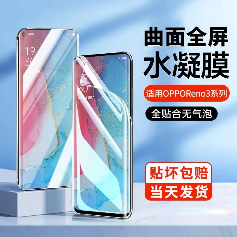 适用opporeno3手机膜oppo reno3pro水凝膜钢化膜曲屏防爆高清保护
