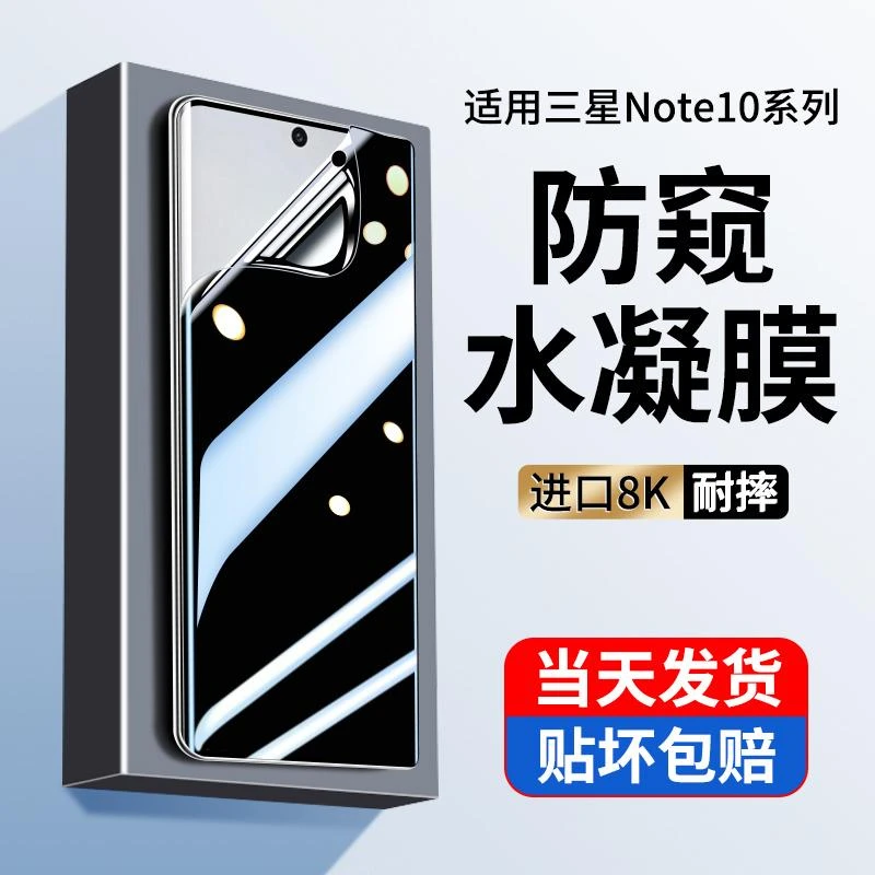 适用三星note10防窥水凝膜note10pro钢化膜10+手机膜Samsung贴膜