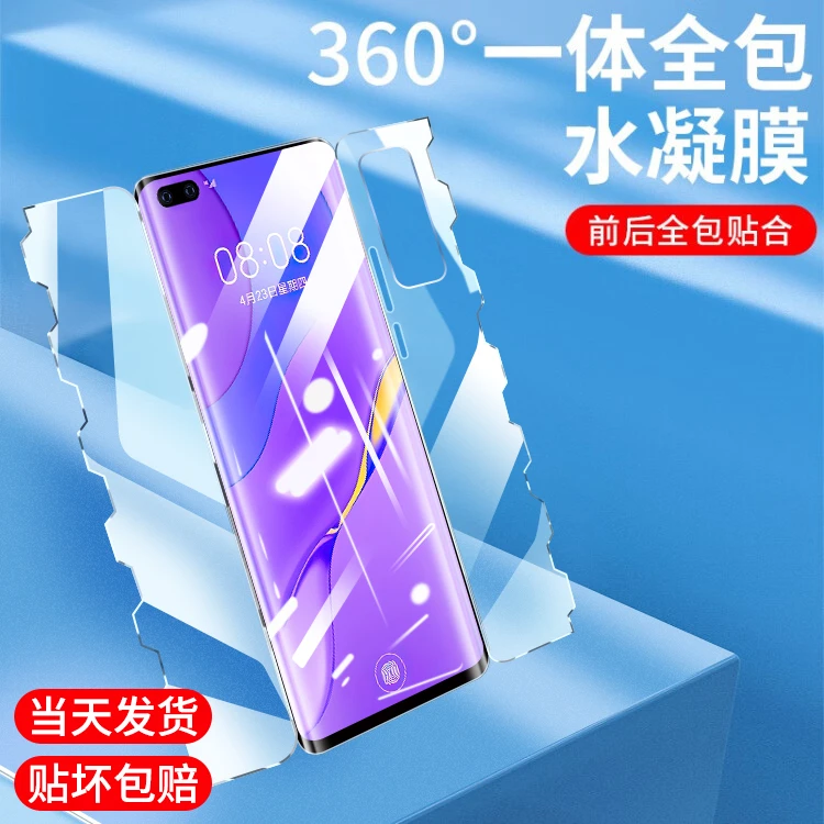 适用华为nova7pro手机膜曲屏钢化膜蝴蝶膜一体全包水凝膜保护防爆
