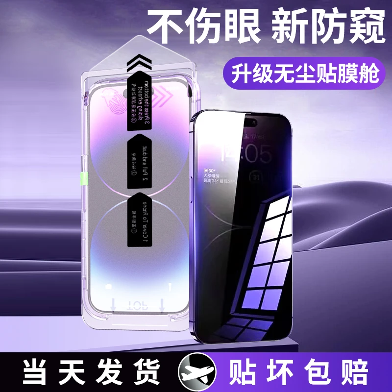 适用苹果14无尘仓贴膜14Pro防窥钢化膜iPhone 14Promax手机14plus