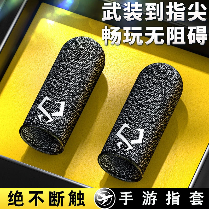 适用吃鸡手指套王者荣耀神器防滑超薄游戏电竞不断触防汗拇指软套