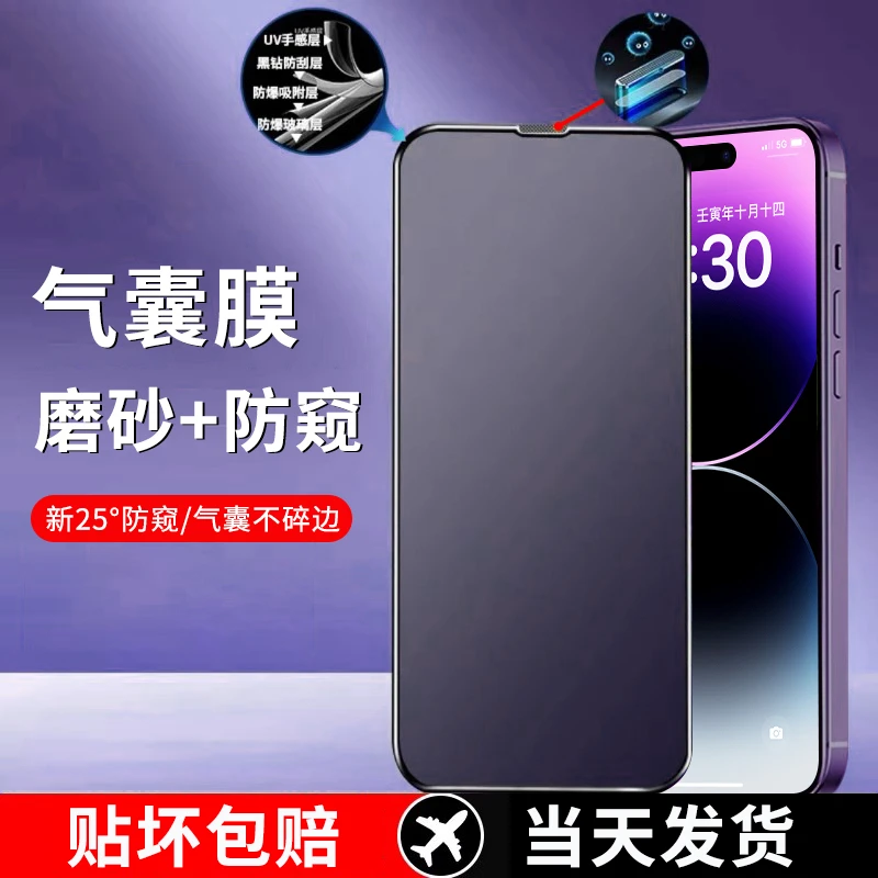 适用iPhone15/14/13/12/11/Promax磨砂防窥气囊膜苹果X钢化手机膜