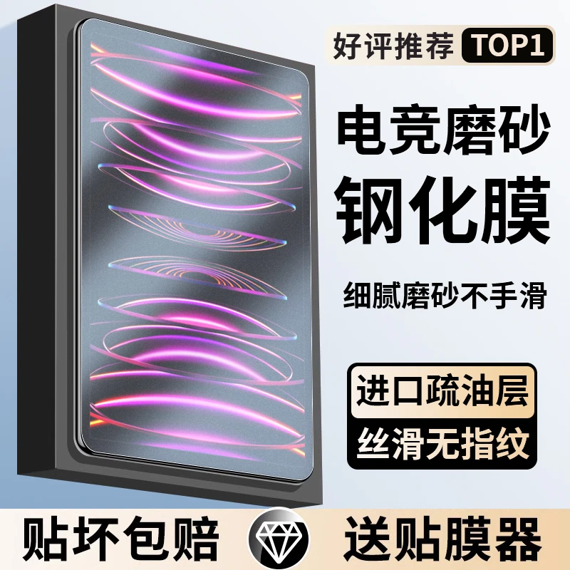 适用iPadPro磨砂平板钢化膜2021版全面屏11英寸苹果保护膜防指纹