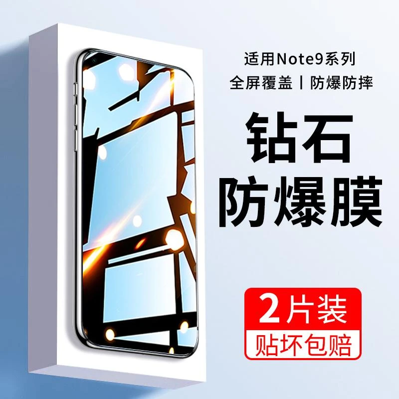 适用红米note9钢化膜note13/12/11/10/9/8/7pro手机膜Redmi保护膜