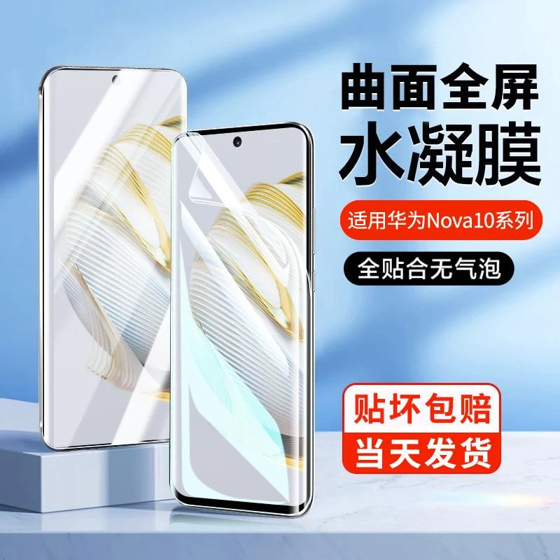 适用华为nova10钢化膜nova10Pro曲屏手机膜10se水凝膜10z全屏保护