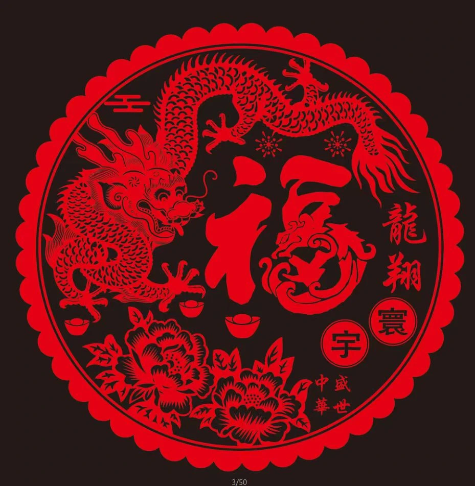 2024龙年门贴年画新年加厚双面剪纸窗花玻璃贴春节过年福字静电贴