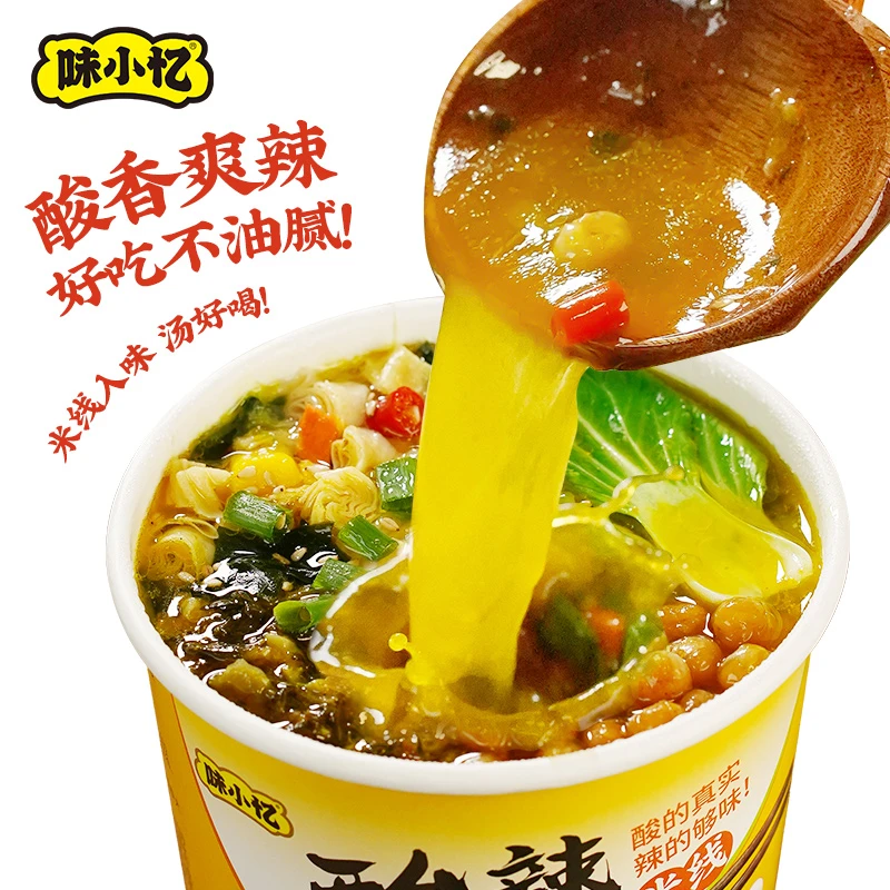 味小忆酸辣金汤米线桶装速食懒人食品宵夜方便早餐冲泡夜宵速食