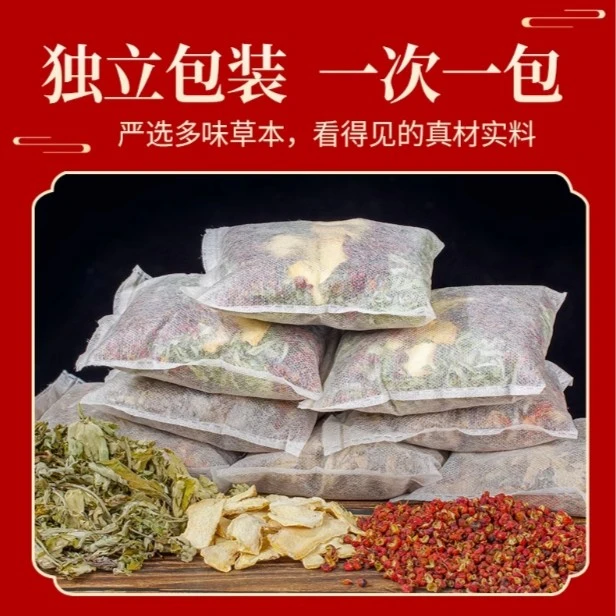 女士足浴包花椒生姜艾草艾叶去湿气驱寒气泡脚药助睡眠包