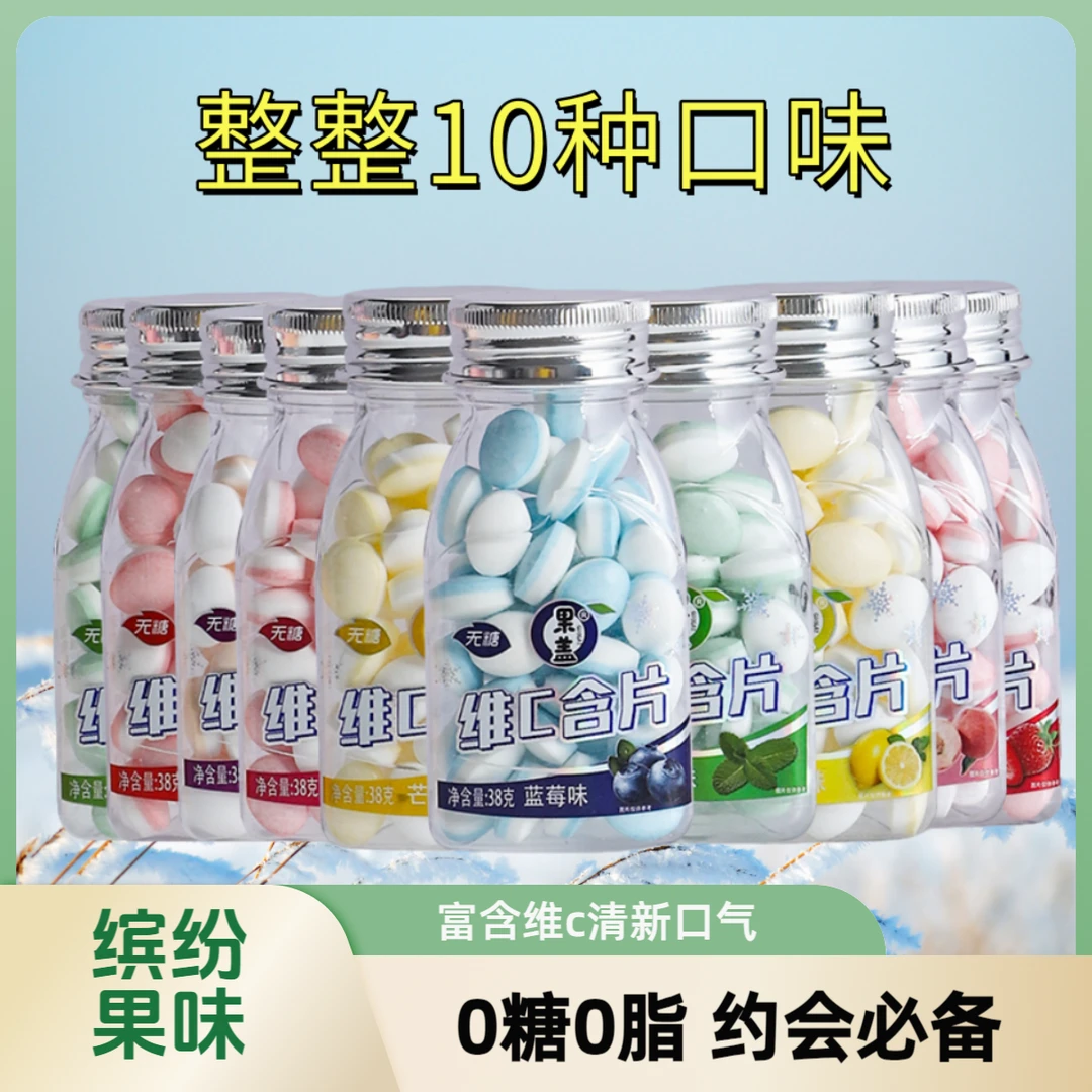 清新自信约会神器糖果VC薄荷糖多种果味清凉含片冰爽包邮维c