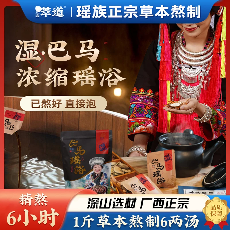 瑶族瑶浴巴马浓缩液艾草艾叶草本浴家用泡澡洗泡脚包便携懒人足浴