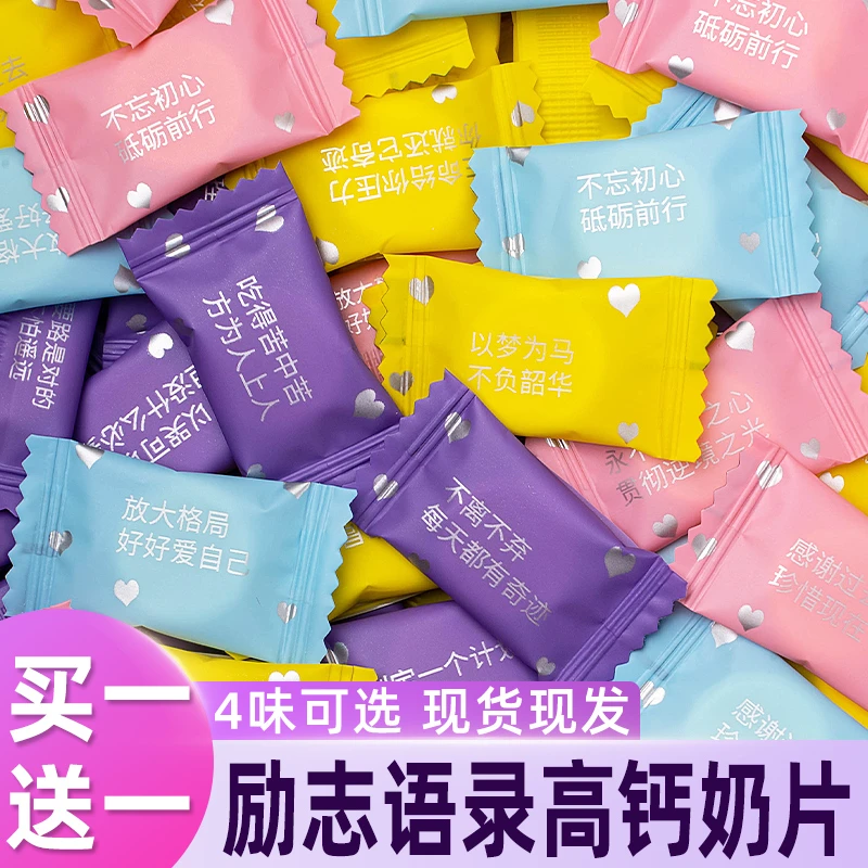 励志语录奶贝水果味高钙奶片儿童宝宝小零食网红多口味无蔗糖批发