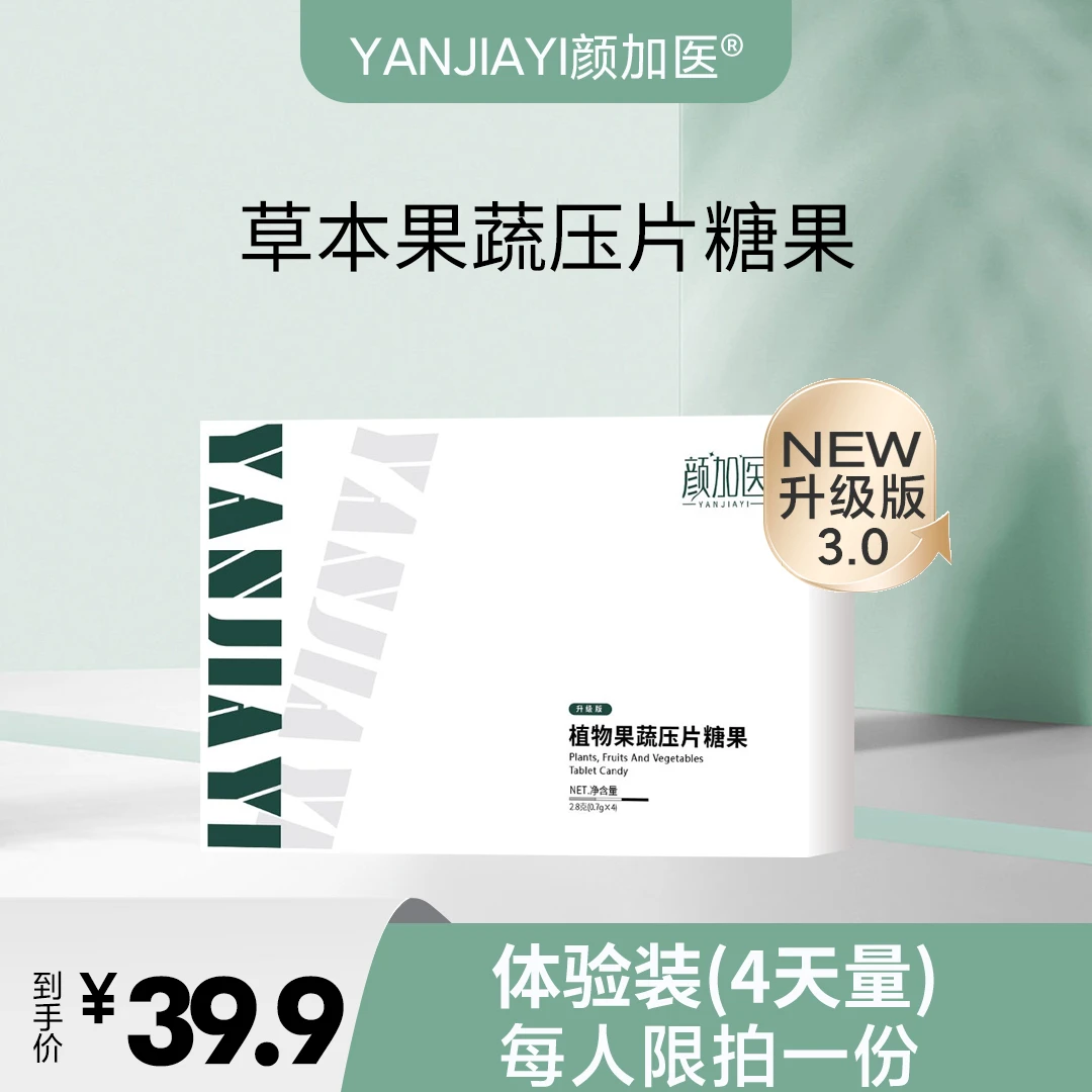 植物果蔬压片糖果 【体验装4天量 体验装不退】