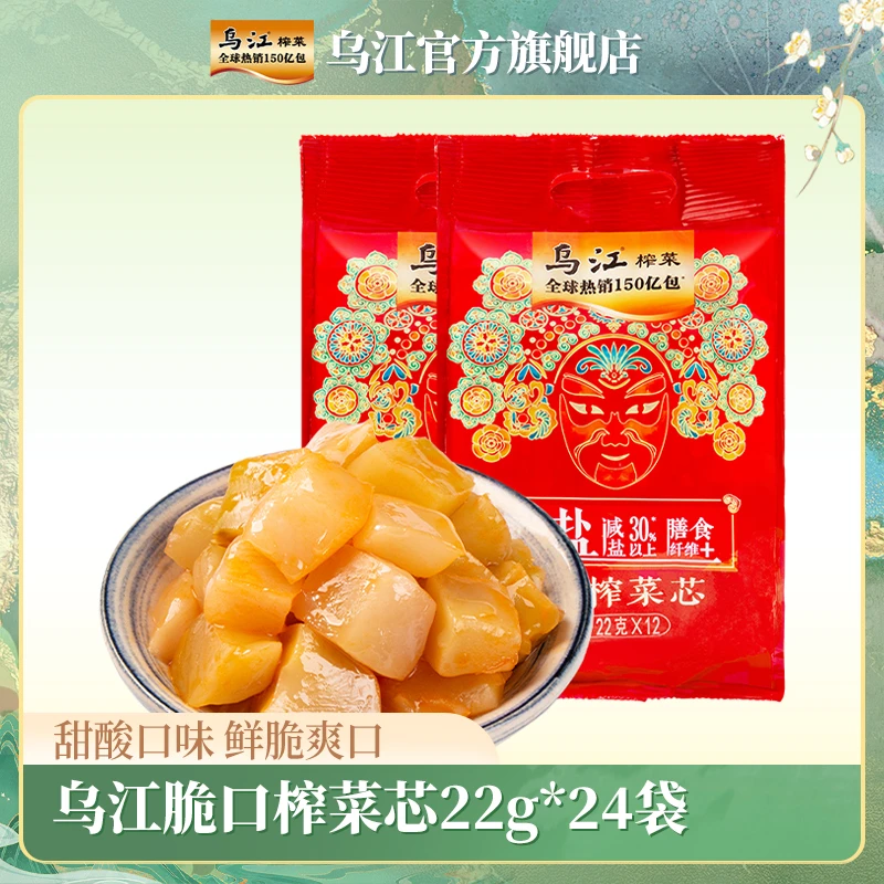 乌江22g*24小袋轻盐脆口榨菜芯清淡酸甜脆嫩鲜脆开味传统下饭菜
