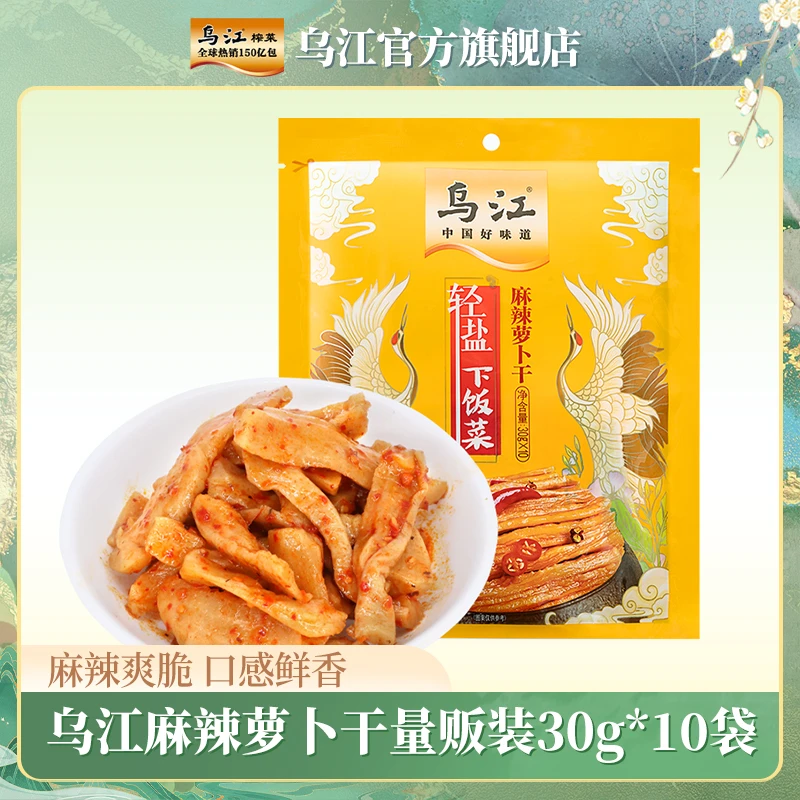 乌江麻辣萝卜干30g*10 小袋装开味优选下饭菜小菜入口嘎嘣脆