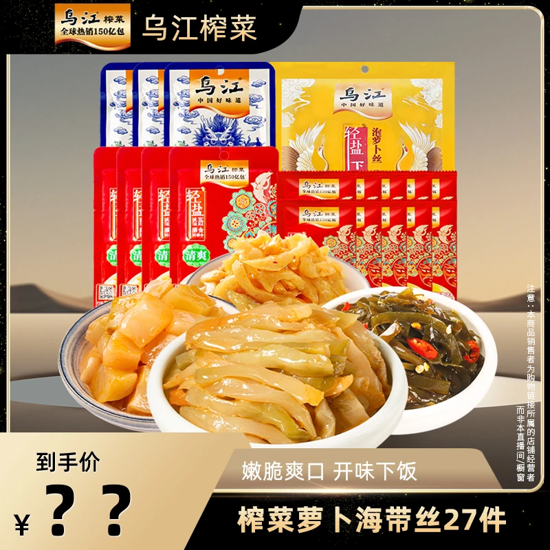 乌江榨菜萝卜海带丝组合950g 佐餐开味下饭菜咸菜严选
