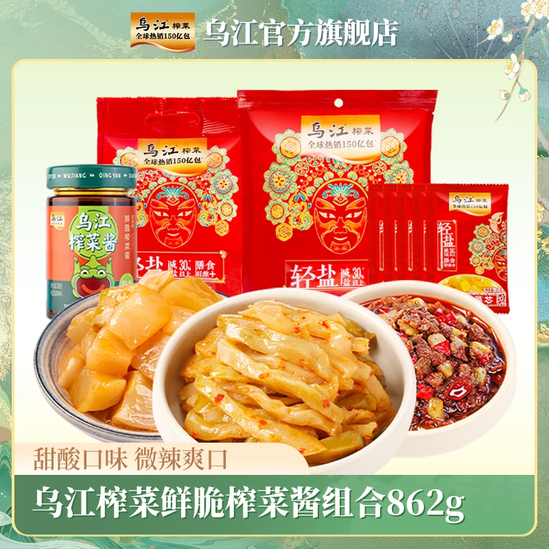 乌江涪陵微辣榨菜丝脆口榨菜芯鲜脆榨菜酱组合862g开味佐餐下饭菜
