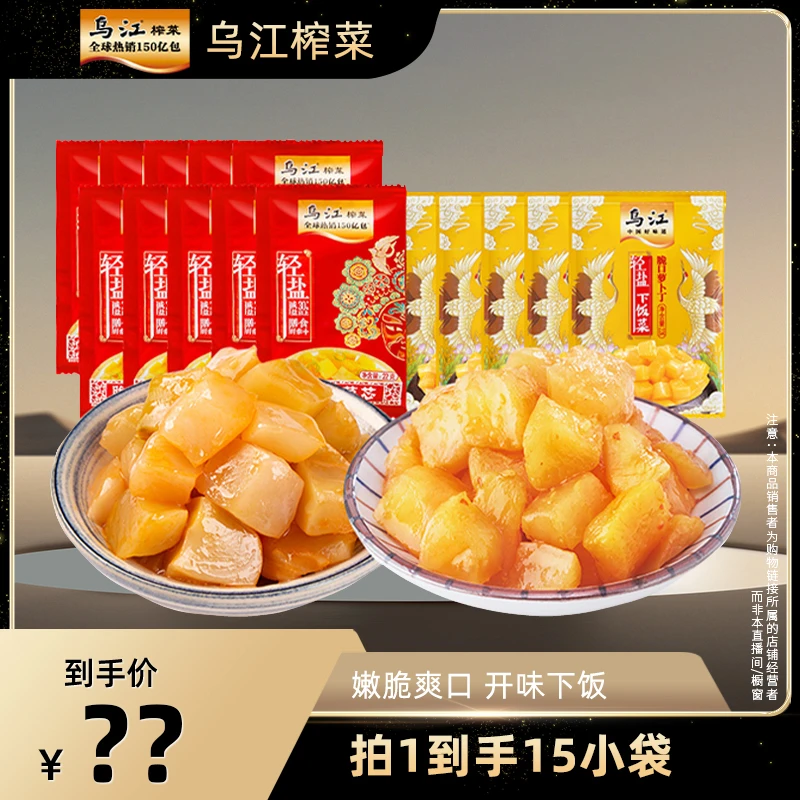 乌江正宗22g脆口榨菜萝卜组合15袋共330g下饭菜酸甜微辣鲜脆爽口