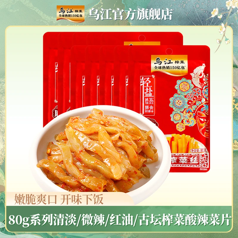 乌江轻盐80g系列清淡微辣红油榨菜酸辣菜片古坛涪陵榨菜开味下饭