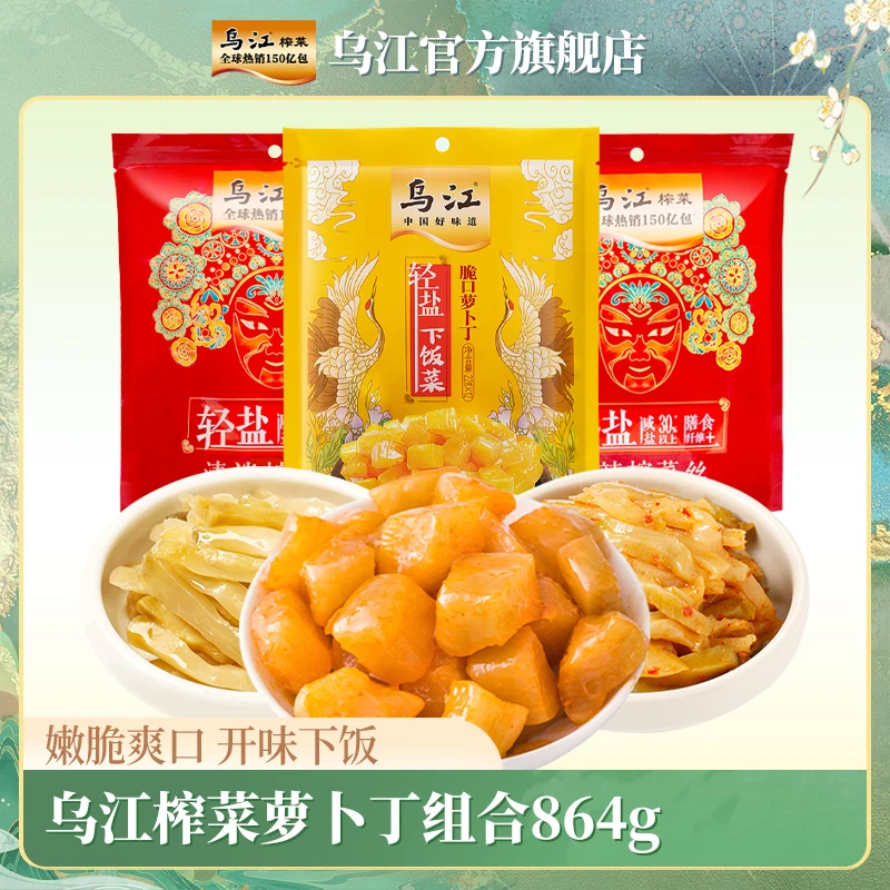 乌江国潮轻盐榨菜丝萝卜丁组合涪陵榨菜微辣脆嫩开味下饭菜