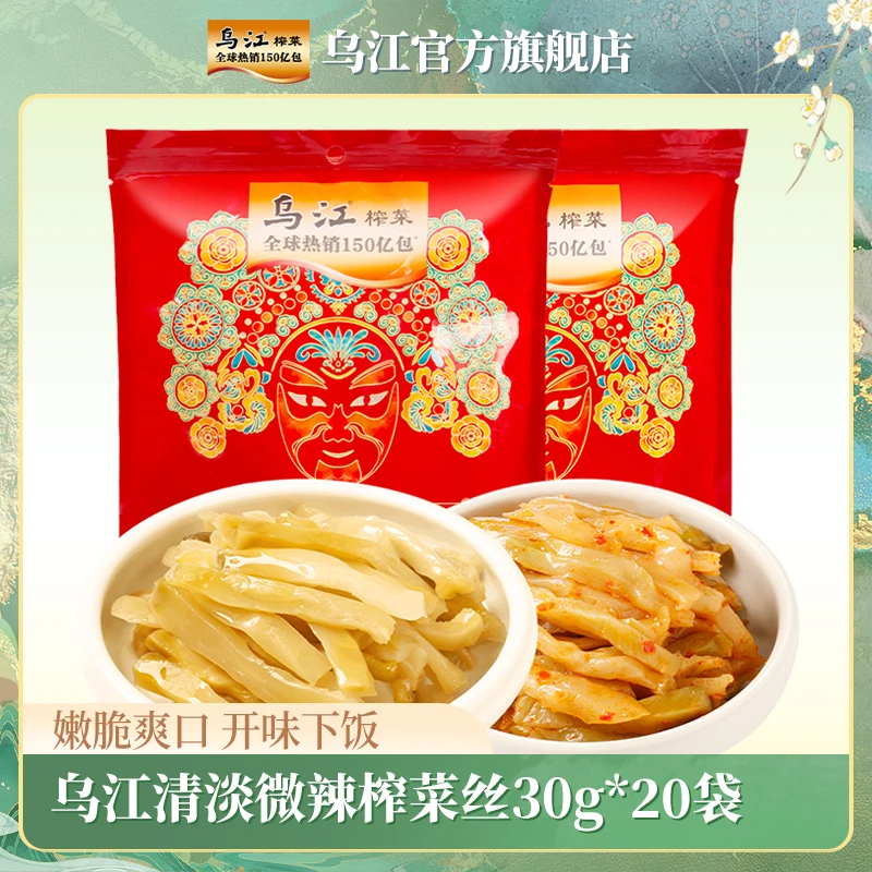 乌江30g*20袋清香清淡微辣榨菜丝量贩装鲜脆下饭菜佐餐配粥