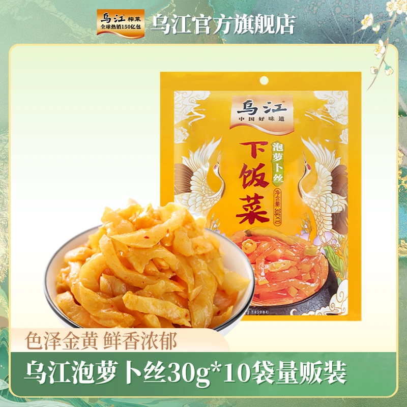 【乌江】泡萝卜丝量贩30g*10袋 开味下饭菜佐餐咸菜