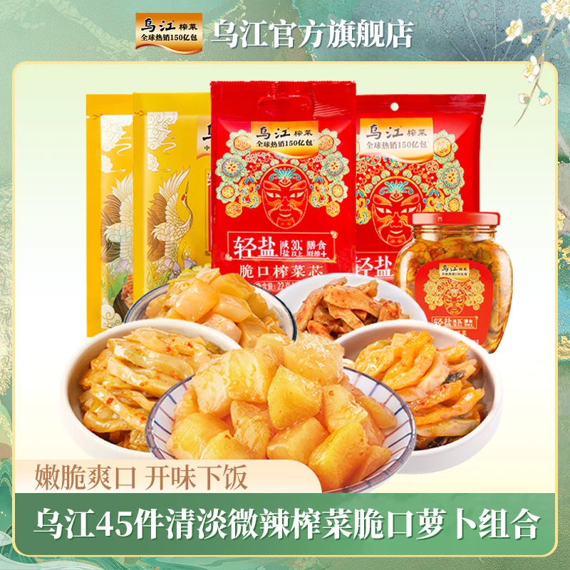 乌江微辣榨菜丝脆口萝卜丁榨菜芯45件组合瓶装 下饭菜佐餐配粥