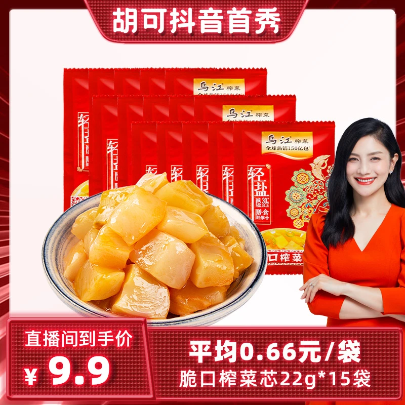 【可姐专属】乌江涪陵脆口榨菜芯22gx15袋散装轻盐酸甜鲜脆脆嫩爽口