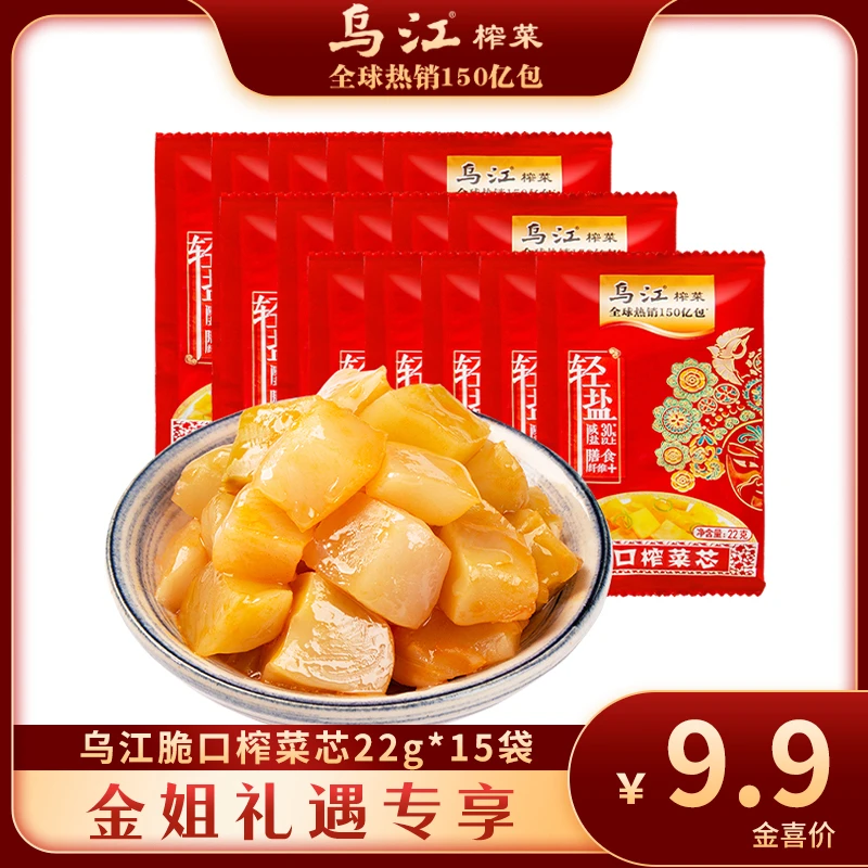 【金姐专享】乌江脆口榨菜芯22g*15小袋散装轻盐休闲开味鲜脆下饭