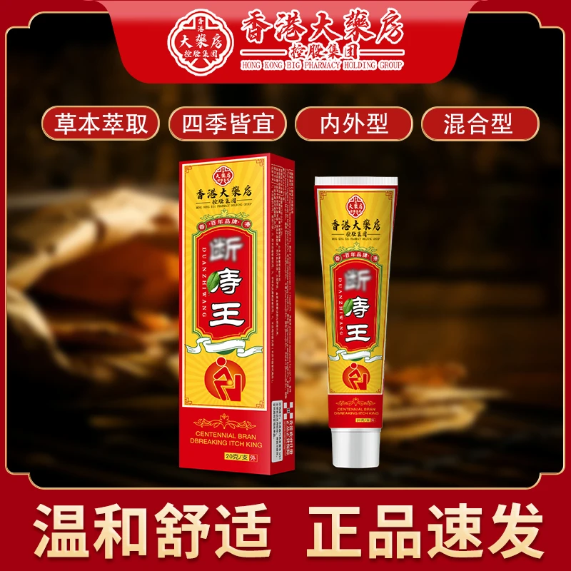 爆款【香港大药房】断庤王内外型混合通用清凉温和草本萃取