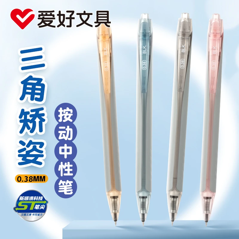 爱好刷题笔专用0.38mmST笔尖速干顺滑三角矫姿按动中性笔黑色学生