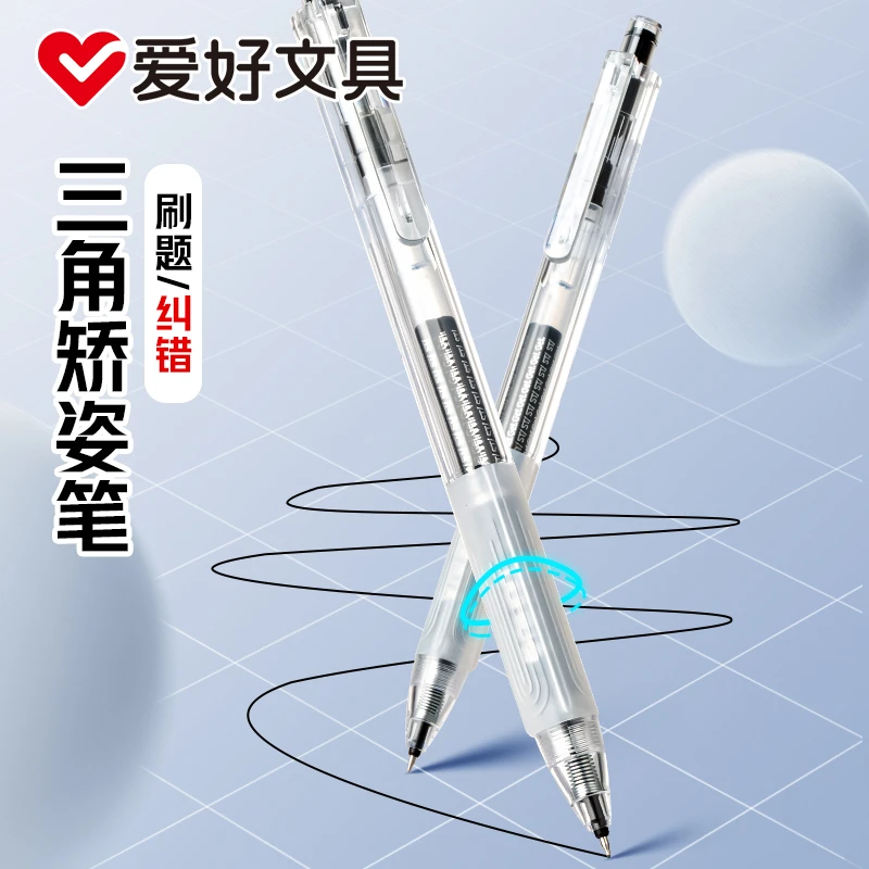 爱好1823三角杆矫姿速干按动中性笔大容量0.5学生考试水笔刷题笔