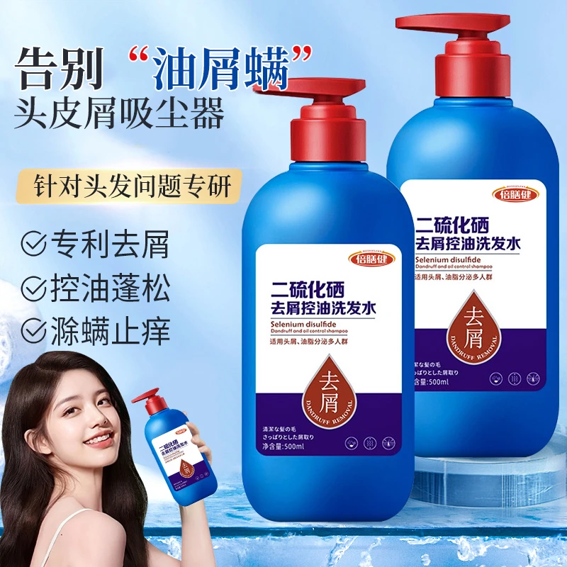 二硫化硒洗发水正品深层清洁去屑止痒控油蓬松柔顺男女士洗发露乳