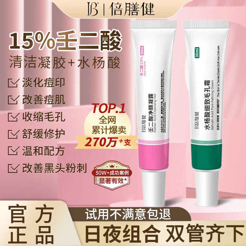 壬二酸水杨酸保湿凝胶祛套装控油黑头痘粗大毛孔问题男女学生正品