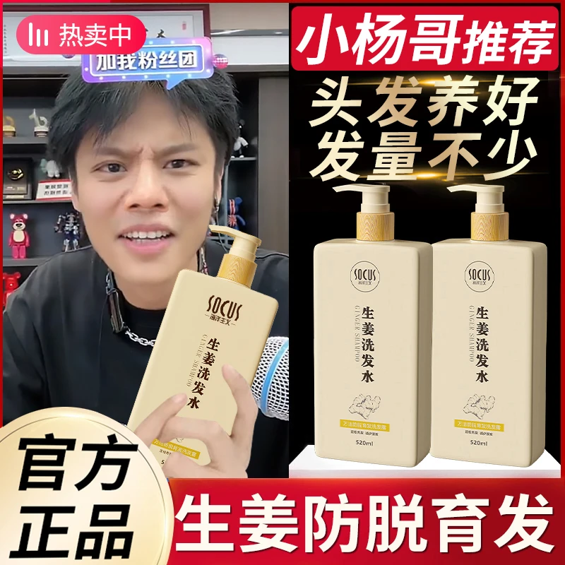 生姜洗发水防脱发育发控油蓬松去屑止痒洗头膏露男女士官方正品牌