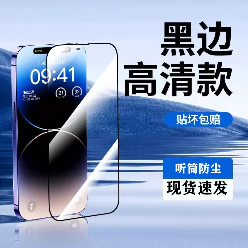 适用苹果15promax钢化膜phone14/13/12/11手机贴膜全屏全包保护膜