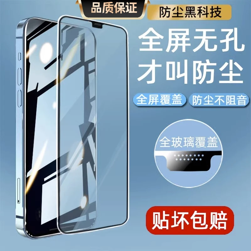 适用苹果15promax无孔钢化膜iphone14/XSMAX/13/12Pro手机高清膜