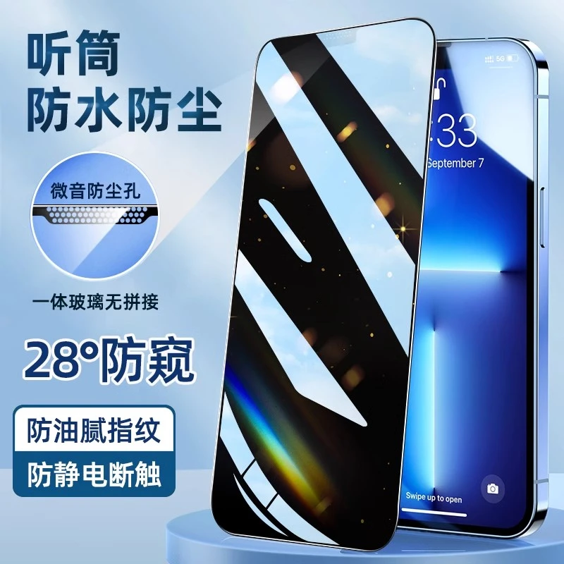适用iPhone15/14钢化膜苹果13/12promax高清11mini抗蓝光xs防窥xr