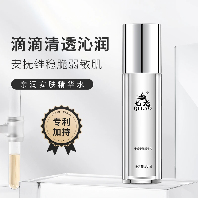 新品推荐（双梅老师1对1指导）亲润安肤精华水